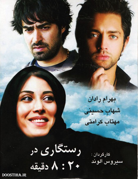 دانلود فیلم رستگاری در 8:20 دقیقه, دانلود فیلم رستگاری در هشت و بیست دقیقه