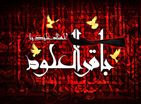 اس ام اس شهادت امام محمد باقر (ع) 30 شهریور 1394