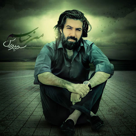 دانلود آهنگ جدید سعید مدرس به نام من حساسم
