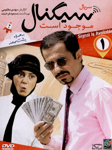 دانلود قسمت 1 سریال سیگنال موجود است دانلود قسمت 1 سریال سیگنال موجود است, دانلود سریال سیگنال موجود است, قسمت اول سیگنال موجود است