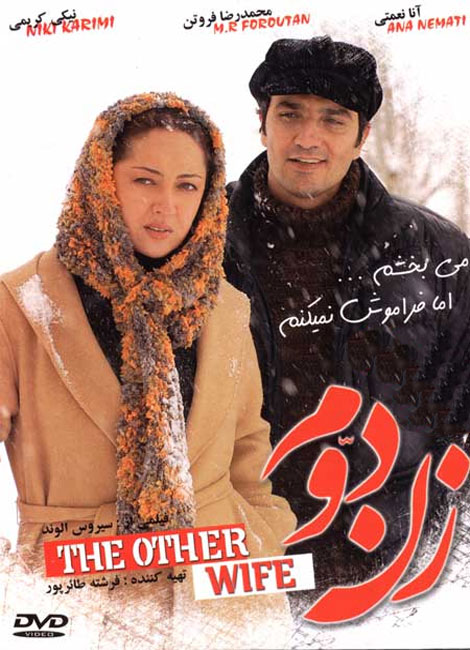 دانلود فیلم زن دوم با کیفیت عالی, دانلود رایگان فیلم زن دوم, دانلود مستقیم فیلم زن دوم, دانلود فیلم زن دوم با لینک رایگان