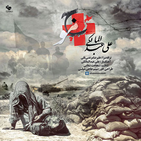 دانلود آهنگ جدید علی عبدالمالکی به نام موج