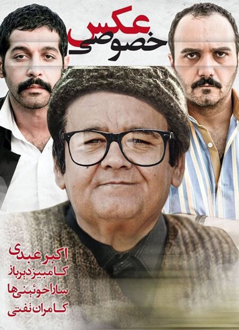 دانلود فیلم ایرانی,دانلود رایگان فیلم عکس خصوصی,فیلم عکس خصوصی,دانلود مستقیم فیلم عکس خصوصی,دانلود فیلم عکس خصوصی با کیفیت عالی,دانلود فیلم عکس خصوصی با حجم کم