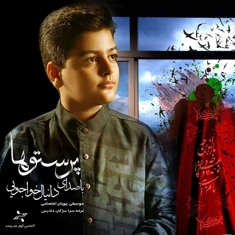 دانلود آهنگ پرستوها با صدای دانیال خواجویی