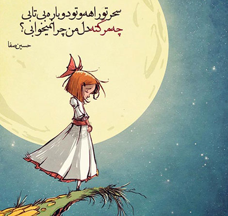 اشعار احساسی,ترانه های زیبا,نقل قول های آموزنده, دل نوشته های عاشقانه,جملات الهام بخش,عکس نوشته های رمانتیک,تصاویر خلاقانه,عکس های فانتزی