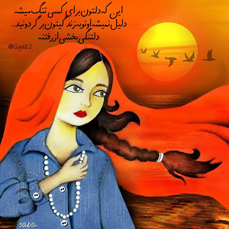 اشعار احساسی,ترانه های زیبا,نقل قول های آموزنده, دل نوشته های عاشقانه,جملات الهام بخش,عکس نوشته های رمانتیک,تصاویر خلاقانه,عکس های فانتزی