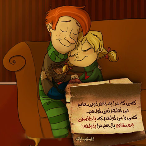 اشعار احساسی,ترانه های زیبا,نقل قول های آموزنده, دل نوشته های عاشقانه,جملات الهام بخش,عکس نوشته های رمانتیک,تصاویر خلاقانه,عکس های فانتزی