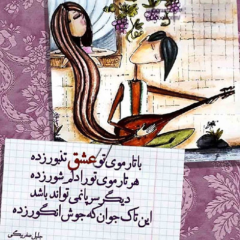 اشعار احساسی,ترانه های زیبا,نقل قول های آموزنده, دل نوشته های عاشقانه,جملات الهام بخش,عکس نوشته های رمانتیک,تصاویر خلاقانه,عکس های فانتزی