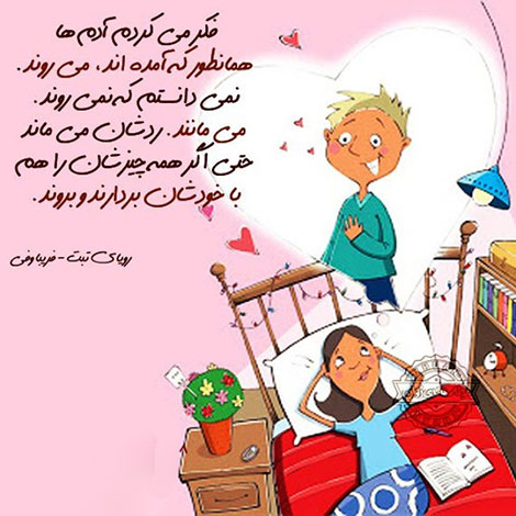 اشعار احساسی,ترانه های زیبا,نقل قول های آموزنده, دل نوشته های عاشقانه,جملات الهام بخش,عکس نوشته های رمانتیک,تصاویر خلاقانه,عکس های فانتزی