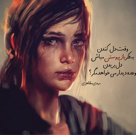 اشعار احساسی,ترانه های زیبا,نقل قول های آموزنده, دل نوشته های عاشقانه,جملات الهام بخش,عکس نوشته های رمانتیک,تصاویر خلاقانه,عکس های فانتزی