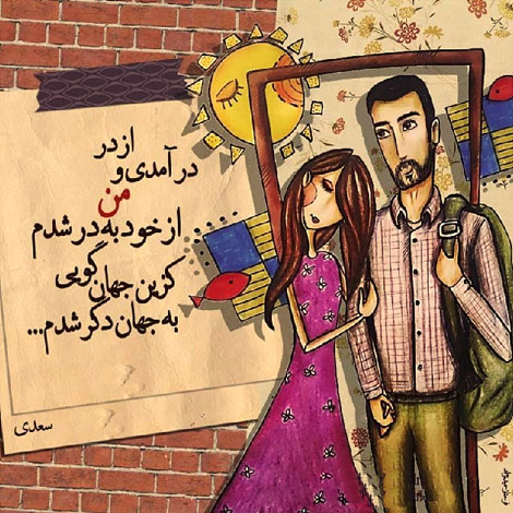 اشعار احساسی,ترانه های زیبا,نقل قول های آموزنده, دل نوشته های عاشقانه,جملات الهام بخش,عکس نوشته های رمانتیک,تصاویر خلاقانه,عکس های فانتزی