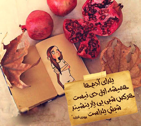 اشعار احساسی,ترانه های زیبا,نقل قول های آموزنده, دل نوشته های عاشقانه,جملات الهام بخش,عکس نوشته های رمانتیک,تصاویر خلاقانه,عکس های فانتزی