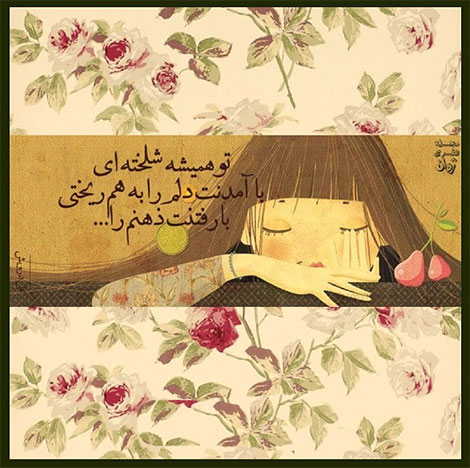 اشعار احساسی,ترانه های زیبا,نقل قول های آموزنده, دل نوشته های عاشقانه,جملات الهام بخش,عکس نوشته های رمانتیک,تصاویر خلاقانه,عکس های فانتزی