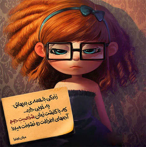 اشعار احساسی,ترانه های زیبا,نقل قول های آموزنده, دل نوشته های عاشقانه,جملات الهام بخش,عکس نوشته های رمانتیک,تصاویر خلاقانه,عکس های فانتزی