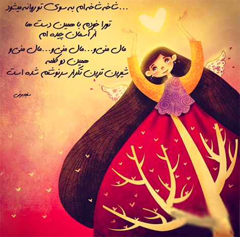 عکس نوشته های رمانتیک و فانتزی (سری 7) اشعار احساسی,ترانه های زیبا,نقل قول های آموزنده, دل نوشته های عاشقانه,جملات الهام بخش,عکس نوشته های رمانتیک,تصاویر خلاقانه,عکس های فانتزی