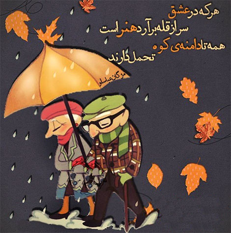 اشعار احساسی,ترانه های زیبا,نقل قول های آموزنده, دل نوشته های عاشقانه,جملات الهام بخش,عکس نوشته های رمانتیک,تصاویر خلاقانه,عکس های فانتزی