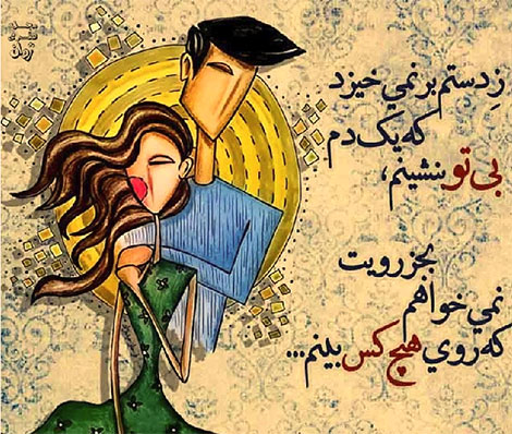 اشعار احساسی,ترانه های زیبا,نقل قول های آموزنده, دل نوشته های عاشقانه,جملات الهام بخش,عکس نوشته های رمانتیک,تصاویر خلاقانه,عکس های فانتزی