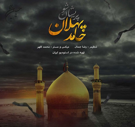 دانلود آهنگ جدید حامد پهلان به نام پریشان شو