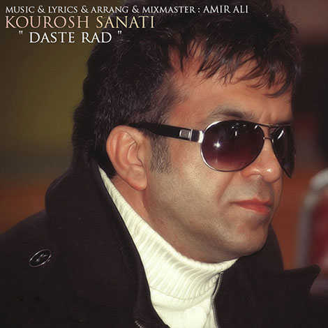 دانلود آهنگ جدید کوروش صنعتی به نام دست رد