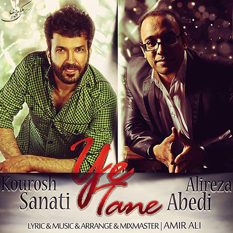 دانلود آهنگ جدید کوروش صنعتی و علیرضا عابدی بنام یه تنه