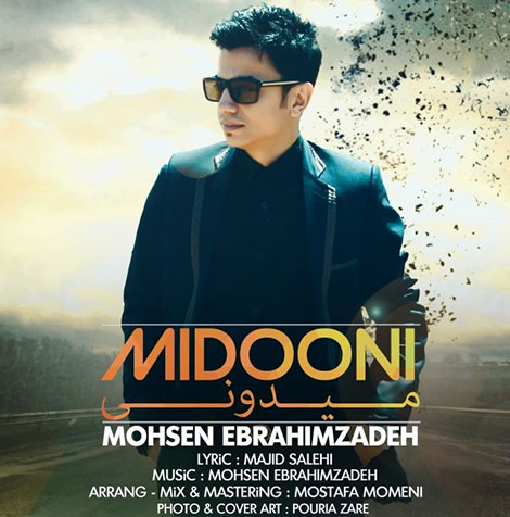 دانلود آهنگ جدید محسن ابراهیم زاده به نام میدونی