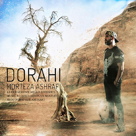 دانلود آهنگ جدید مرتضی اشرفی به نام دو راهی