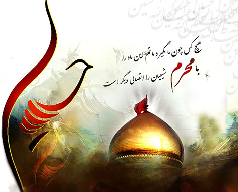 اس ام اس ماه محرم,پیامک عاشورا,جملات تسلیت تاسوعای حسینی,اشعار ماه محرم,متون زیبا مخصوص محرم,پیامک های پیشواز ماه محرم 1394