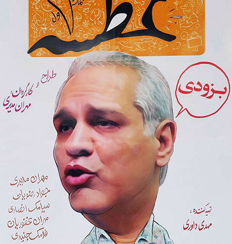 تاریخ توزیع سریال عطسه به کارگردانی مهران مدیری دانلود سریال مهران مدیری به نام عطسه, دانلود سریال عطسه به کارگردانی مهران مدیری, دانلود سریال عطسه, دانلود رایگان سریال عطسه