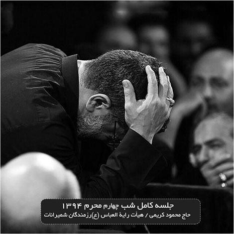 دانلود مراسم عزاداری شب چهارم محرم 94 با نوای محمود کریمی دانلود مراسم عزاداری شب چهارم محرم 94 با نوای محمود کریمی