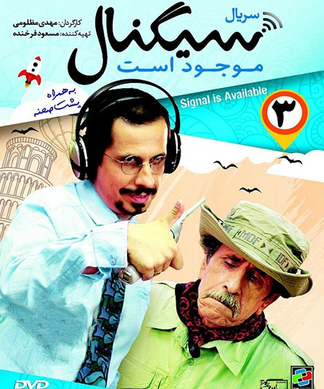 دانلود قسمت 3 سریال سیگنال موجود است دانلود قسمت 3 سریال سیگنال موجود است,دانلود قسمت سوم سیگنال موجود است,دانلود رایگان سریال سیگنال موجود است,دانلود مستقیم سریال سیگنال موجود است قسمت سه,کیفیت HD