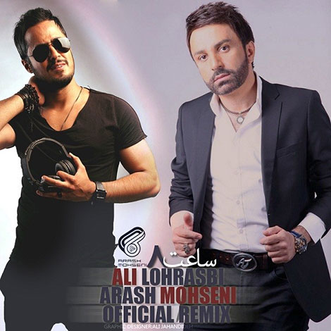 دانلود ریمیکس جدید آهنگ علی لهراسبی به نام ساعت 8