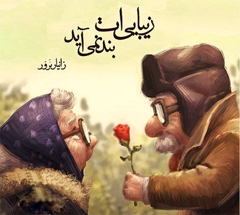 اشعار احساسی,ترانه های زیبا,نقل قول های آموزنده, دل نوشته های عاشقانه,جملات الهام بخش,عکس نوشته های رمانتیک,تصاویر خلاقانه,عکس های فانتزی