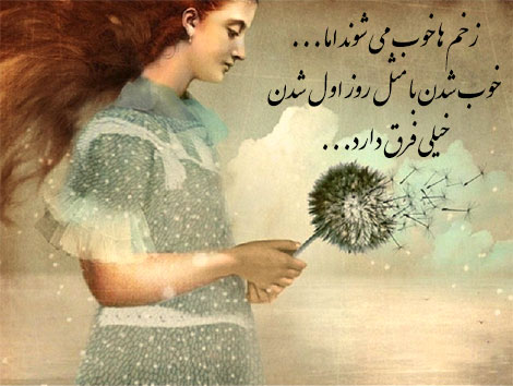 اشعار احساسی,ترانه های زیبا,نقل قول های آموزنده, دل نوشته های عاشقانه,جملات الهام بخش,عکس نوشته های رمانتیک,تصاویر خلاقانه,عکس های فانتزی