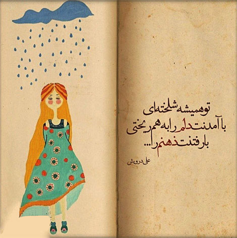 اشعار احساسی,ترانه های زیبا,نقل قول های آموزنده, دل نوشته های عاشقانه,جملات الهام بخش,عکس نوشته های رمانتیک,تصاویر خلاقانه,عکس های فانتزی