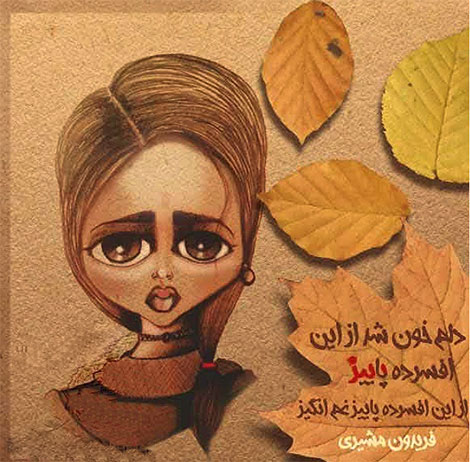 اشعار احساسی,ترانه های زیبا,نقل قول های آموزنده, دل نوشته های عاشقانه,جملات الهام بخش,عکس نوشته های رمانتیک,تصاویر خلاقانه,عکس های فانتزی