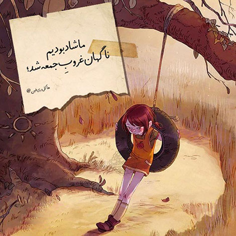 اشعار احساسی,ترانه های زیبا,نقل قول های آموزنده, دل نوشته های عاشقانه,جملات الهام بخش,عکس نوشته های رمانتیک,تصاویر خلاقانه,عکس های فانتزی