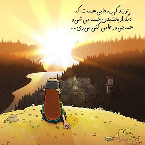 اشعار احساسی,ترانه های زیبا,نقل قول های آموزنده, دل نوشته های عاشقانه,جملات الهام بخش,عکس نوشته های رمانتیک,تصاویر خلاقانه,عکس های فانتزی