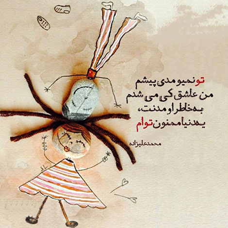 اشعار احساسی,ترانه های زیبا,نقل قول های آموزنده, دل نوشته های عاشقانه,جملات الهام بخش,عکس نوشته های رمانتیک,تصاویر خلاقانه,عکس های فانتزی