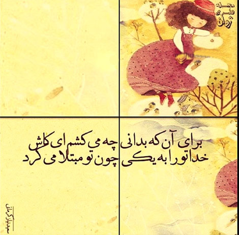 اشعار احساسی,ترانه های زیبا,نقل قول های آموزنده, دل نوشته های عاشقانه,جملات الهام بخش,عکس نوشته های رمانتیک,تصاویر خلاقانه,عکس های فانتزی