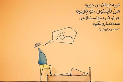 اشعار احساسی,ترانه های زیبا,نقل قول های آموزنده, دل نوشته های عاشقانه,جملات الهام بخش,عکس نوشته های رمانتیک,تصاویر خلاقانه,عکس های فانتزی