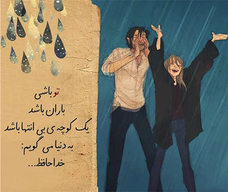 اشعار احساسی,ترانه های زیبا,نقل قول های آموزنده, دل نوشته های عاشقانه,جملات الهام بخش,عکس نوشته های رمانتیک,تصاویر خلاقانه,عکس های فانتزی