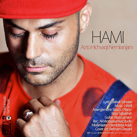 دانلود آهنگ جدید حمید حامی به نام از تو هیچوقت نمی رنجم