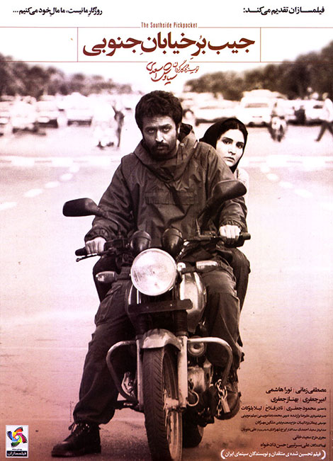 دانلود فیلم جیب بر خیابان جنوبی, دانلود رایگان فیلم جیب بر خیابان جنوبی, دانلود فیلم جیب بر خیابان جنوبی با کیفیت 720p, دانلود فیلم با حجم کم, جیب بر خیابان جنوبی