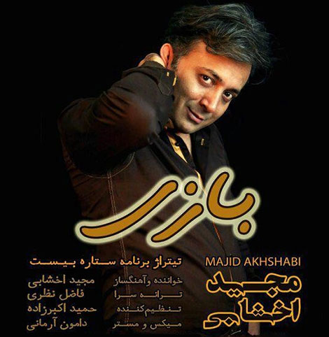 دانلود آهنگ تیتراژ برنامه ستاره بیست با صدای مجید اخشابی