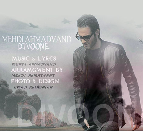 دانلود آهنگ جدید مهدی احمدوند به نام دیوونه