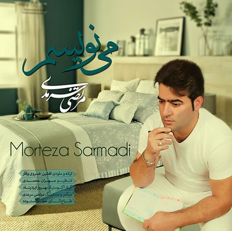 دانلود آهنگ جدید مرتضی سرمدی به نام مینویسم