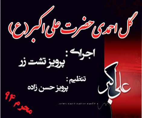 دانلود آهنگ گل احمدی با صدای پرویز تشت زر