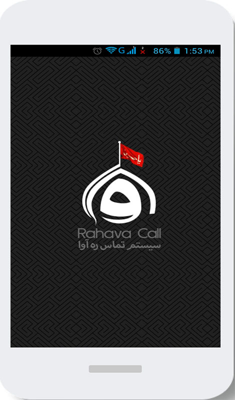 مکالمه تلفنی رایگان برای زائران اربعین با نرم افزار ره آوا