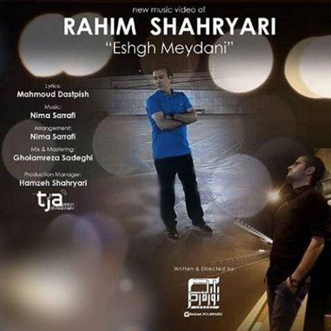 دانلود موزیک ویدئو جدید رحیم شهریاری به نام عشق میدانی دانلود موزیک ویدئو جدید رحیم شهریاری به نام عشق میدانی