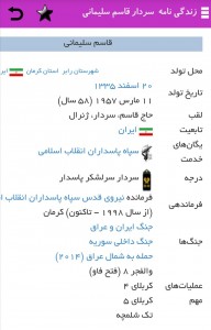 دانلود نرم افزار زندگینامه سردار قاسم سلیمانی برای اندروید دانلود نرم افزار زندگینامه سردار قاسم سلیمانی برای اندروید